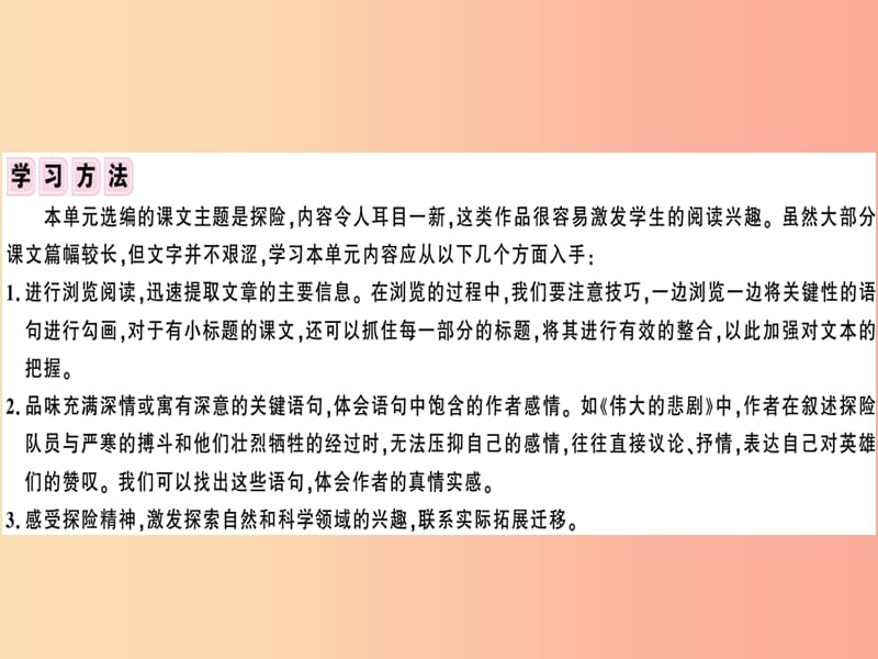 （安徽专版）2019春七年级语文下册 第六单元阅读指导习题课件 新人教版.ppt_第3页