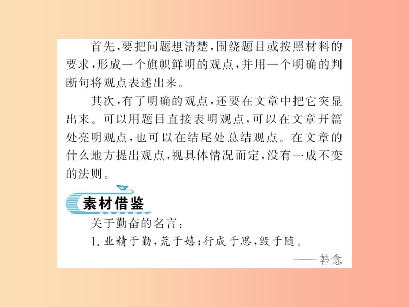 襄阳专用2019年九年级语文上册第二单元写作观点要明确习题课件新人教版.ppt_第3页