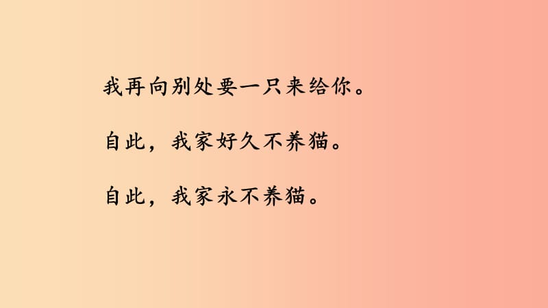 江苏省如皋市七年级语文上册 第五单元 16猫课件 新人教版.ppt_第2页