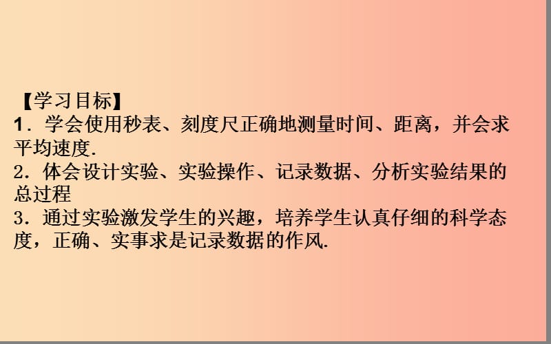 湖北省八年级物理上册 1.4测平均速度课件 新人教版.ppt_第2页