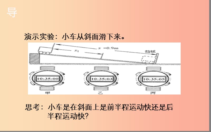 湖北省八年级物理上册 1.4测平均速度课件 新人教版.ppt_第3页