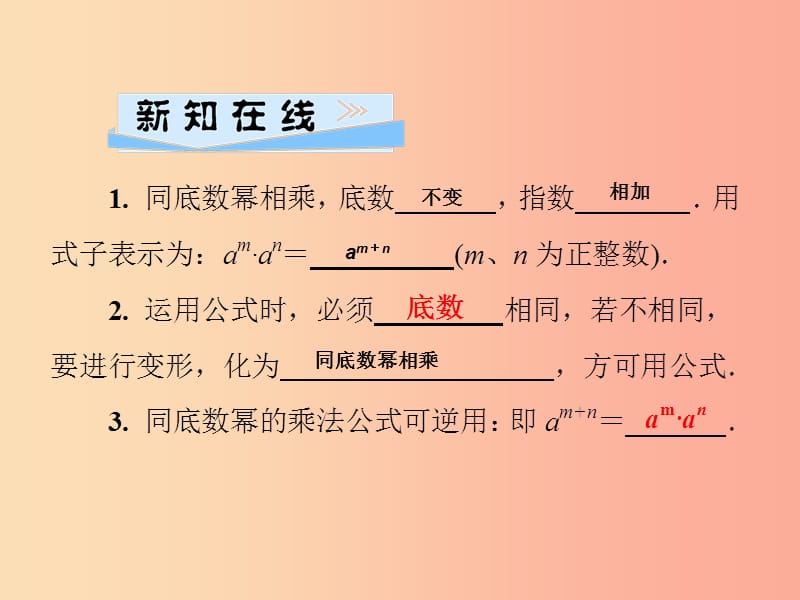 2019秋八年级数学上册第12章整式的乘除12.1幂的运算12.1.1同底数幂的乘法习题课件新版华东师大版.ppt_第2页