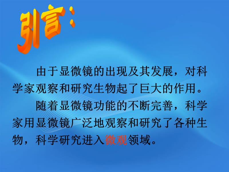 植物细胞的基本结构.ppt_第1页