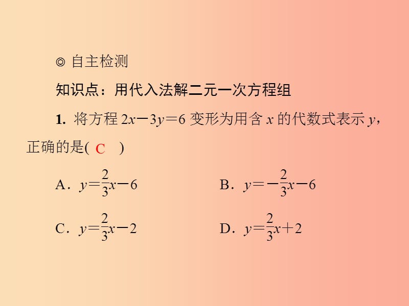 八年级数学上册 第五章 二元一次方程组 5.2 求解二元一次方程组 第1课时 代入消元法导学课件 北师大版.ppt_第3页