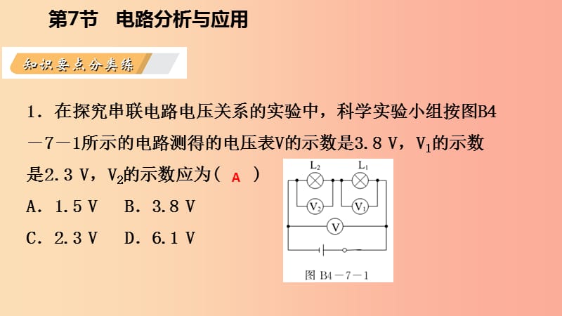 八年级科学上册 第4章 电路探秘 4.7 电路分析与应用 4.7.1 串联电路中电流、电压和电阻的关系练习 浙教版.ppt_第3页