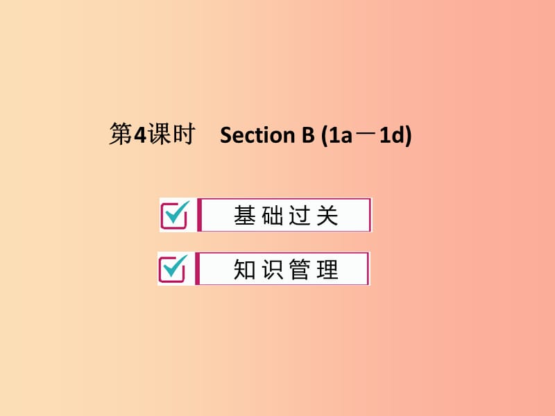 2019年秋九年级英语全册Unit10You’resupposedtoshakehands第4课时习题课件新版人教新目标版.ppt_第1页