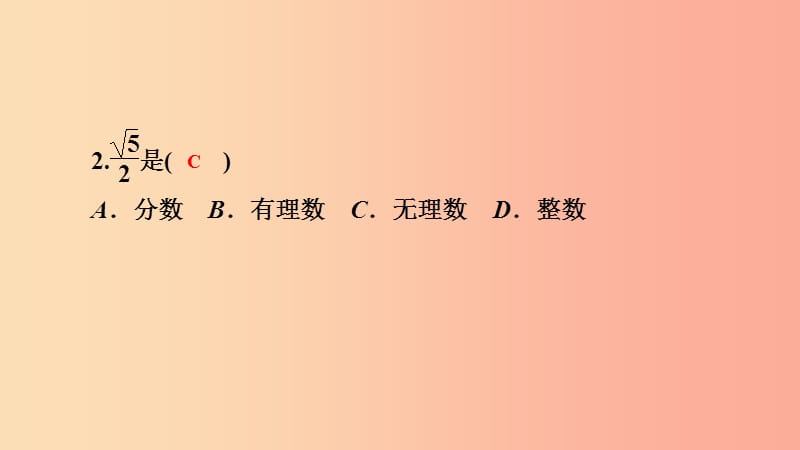 八年级数学上册 第11章 数的开方 11.2 实数 第1课时 实数课堂反馈导学课件 （新版）华东师大版.ppt_第3页