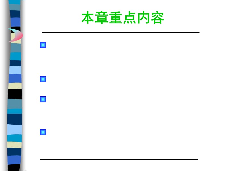 模电课件第4章场效应管及其放大电路.ppt_第3页