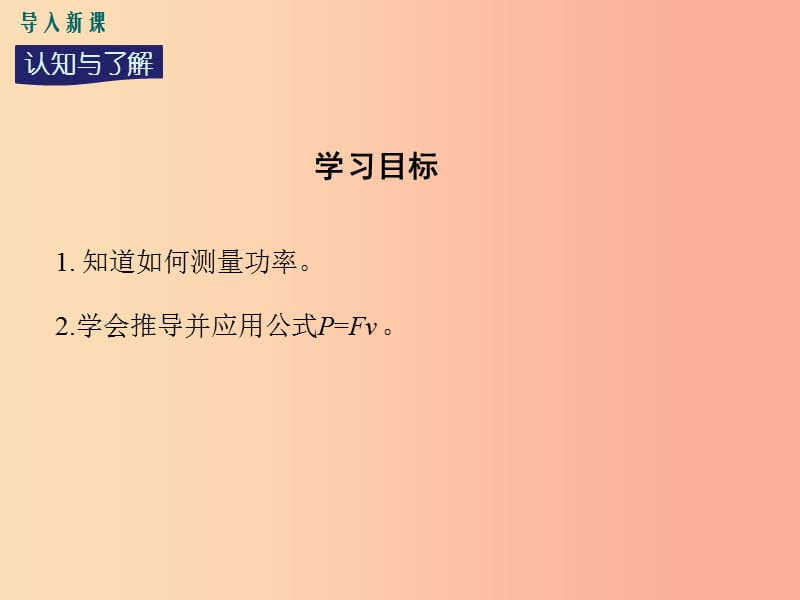 九年级物理上册 11.2 怎样比较做功的快慢（第2课时 功率的测量和应用）教学课件 （新版）粤教沪版.ppt_第3页