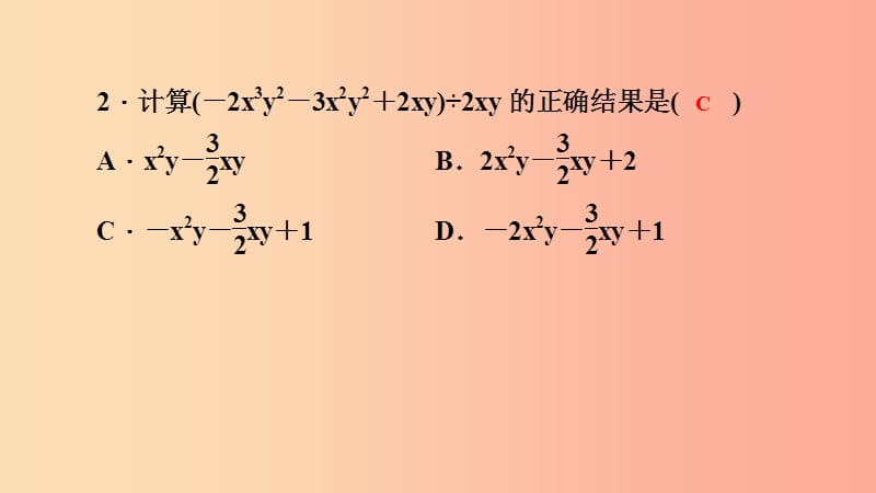 八年级数学上册 第12章 整式的乘除 12.4 整式的除法 2 多项式除以单项式课堂反馈导学课件 华东师大版.ppt_第3页