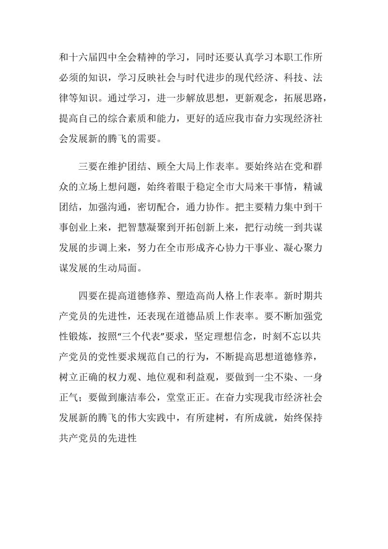 党员干部的先进性应体现在当好表率上.doc_第2页