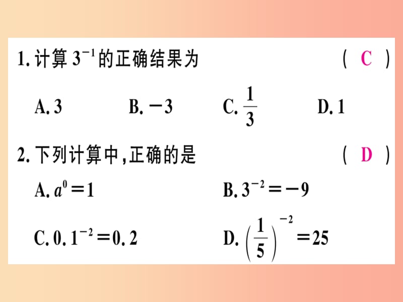 八年级数学上册 15《分式》15.2 分式的运算 15.2.3 整数指数幂 第1课时 负整数指数幂习题讲评 新人教版.ppt_第3页