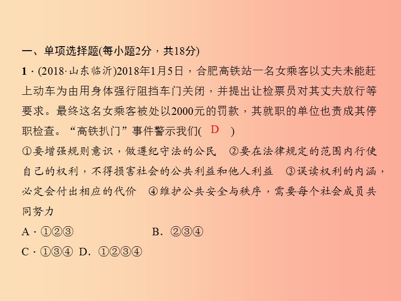 2019秋八年级道德与法治上册 第二单元 遵守社会规则过关自测习题课件 新人教版.ppt_第2页