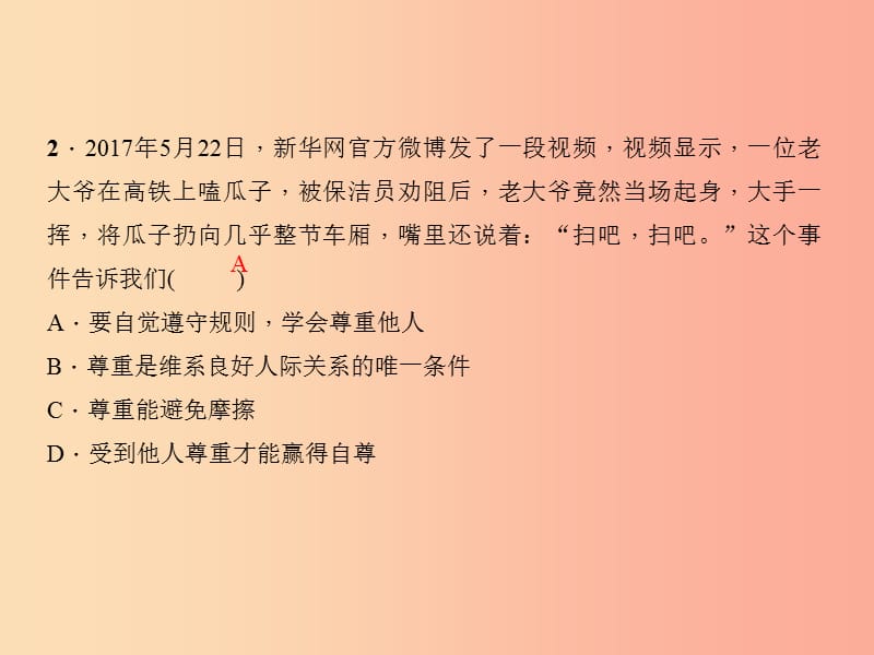 2019秋八年级道德与法治上册 第二单元 遵守社会规则过关自测习题课件 新人教版.ppt_第3页