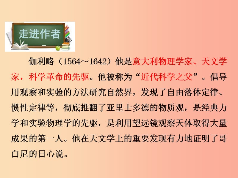 八年级语文下册 第三单元 11 我们的知识是有限的课件 苏教版.ppt_第3页