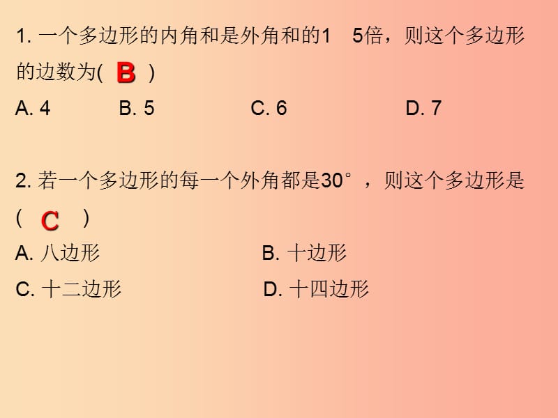 2019秋八年级数学上册 期末复习精炼 第十一章 三角形 考点3 多边形的内角和与外角和课件 新人教版.ppt_第2页