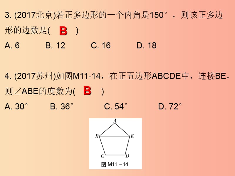 2019秋八年级数学上册 期末复习精炼 第十一章 三角形 考点3 多边形的内角和与外角和课件 新人教版.ppt_第3页