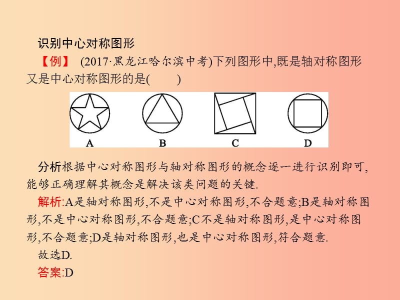 九年级数学上册 第二十三章 旋转 23.2 中心对称 23.2.2 中心对称图形课件 新人教版.ppt_第3页