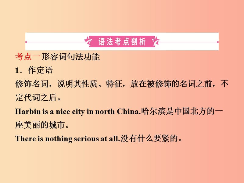 山东省淄博市2019年中考英语复习 语法七 形容词课件.ppt_第2页