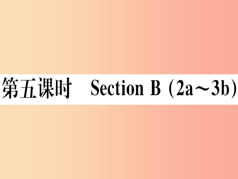 （玉林专版）2019秋七年级英语上册 Unit 2 This is my sister（第5课时）新人教 新目标版.ppt_第1页