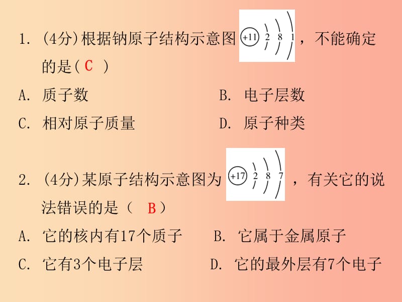 九年级化学上册 第三单元 物质构成的奥秘 课题2 原子的结构 课时2 原子核外电子的排布 离子（小测本） .ppt_第2页