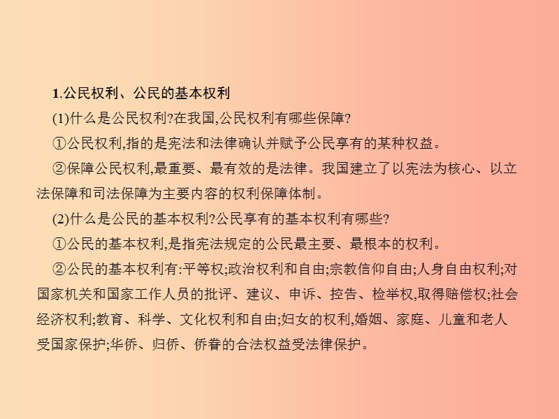 中考政治 第二单元 法律与秩序 考点19 权利与义务课件.ppt_第3页