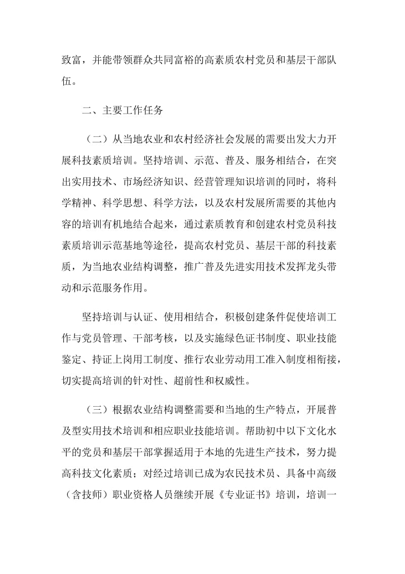 党员基层素质培训计划.doc_第2页