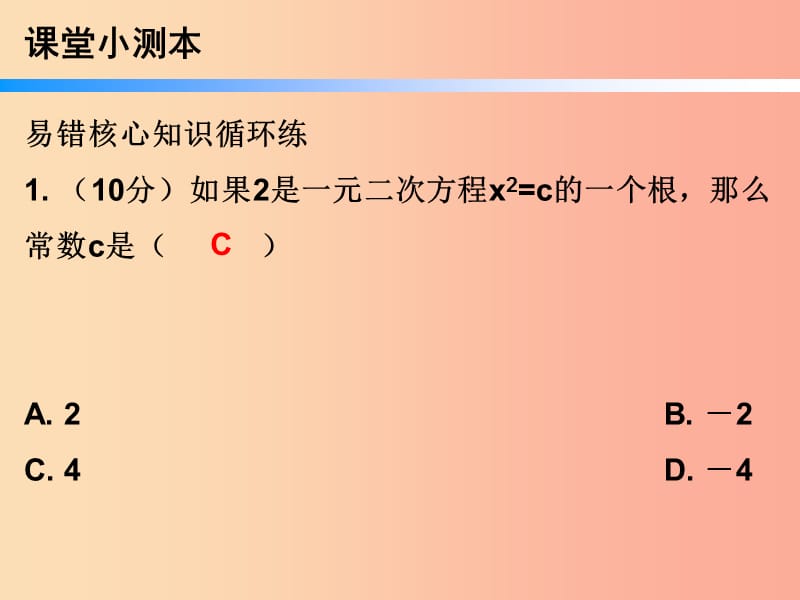 2019年秋九年级数学上册 第二十四章 圆 24.1 圆的有关性质 第5课时 圆周角（二）（小册子）课件 新人教版.ppt_第2页