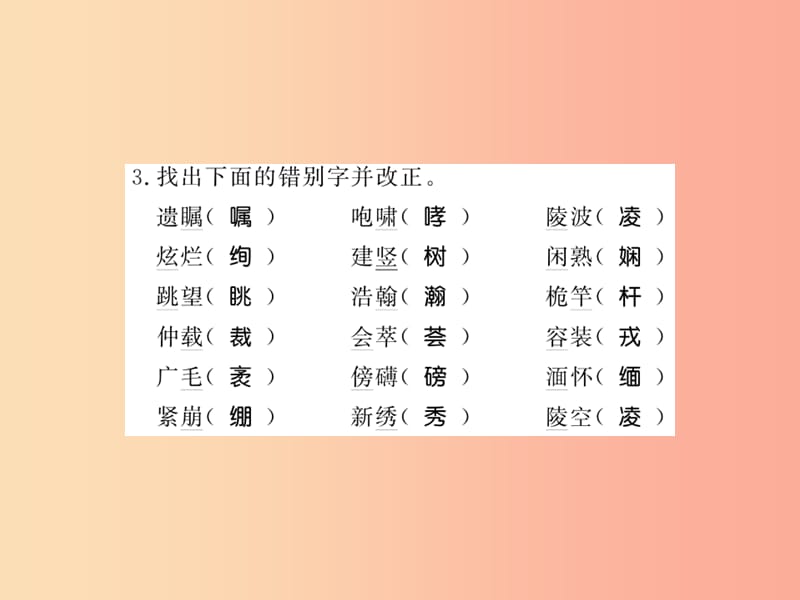 （黄冈专版）2019年八年级语文上册 第一单元基础必刷题习题课件 新人教版.ppt_第3页