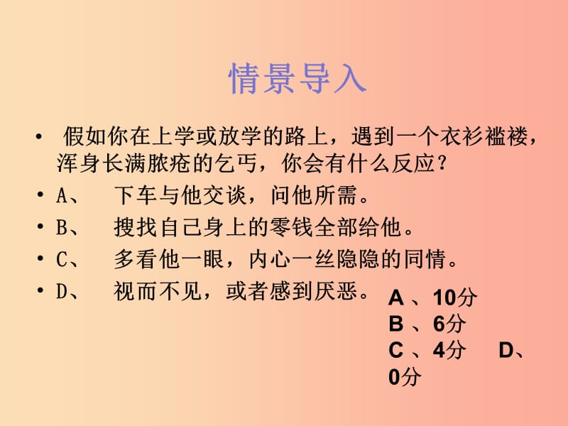 九年级语文下册 第一单元 比较 探究《乞丐》课件 北师大版.ppt_第2页