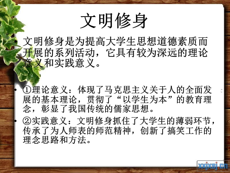 文明修身-行为文明(尉蔚).ppt_第2页