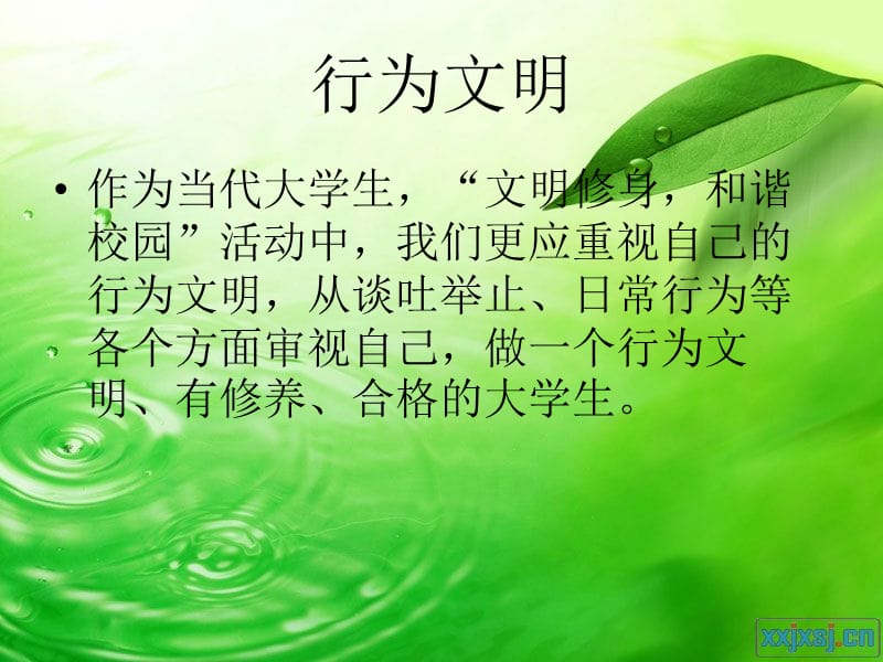 文明修身-行为文明(尉蔚).ppt_第3页