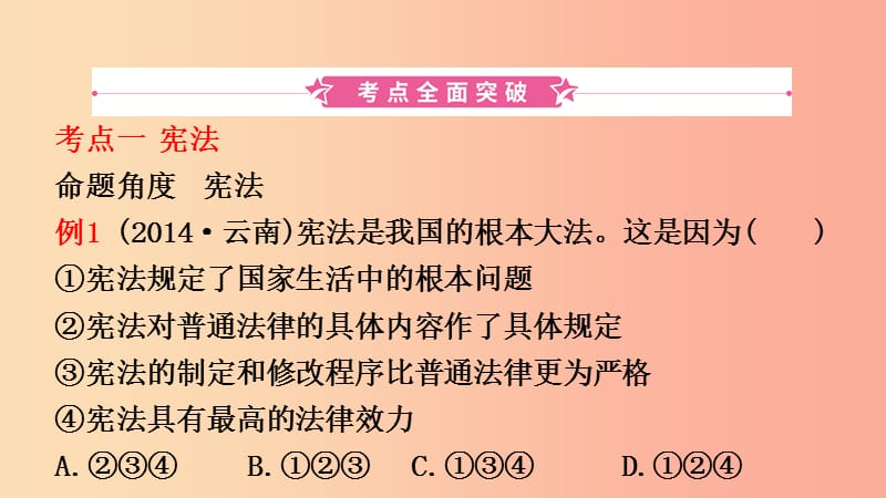 云南省2019年中考道德与法治 课时复习九 法律与秩序课件.ppt_第2页