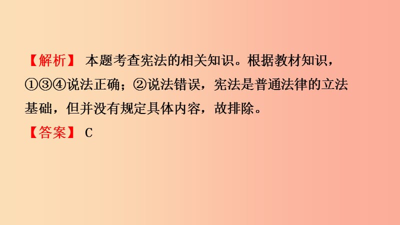 云南省2019年中考道德与法治 课时复习九 法律与秩序课件.ppt_第3页