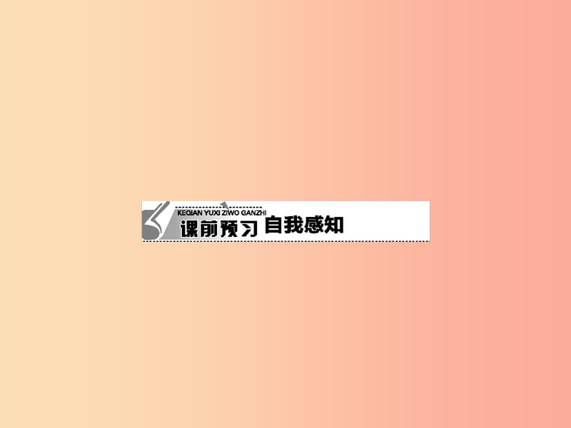 八年级政治上册 第四单元 交往艺术新思维 第七课 友好交往礼为先 第2框 礼仪展风采课件 新人教版.ppt_第3页