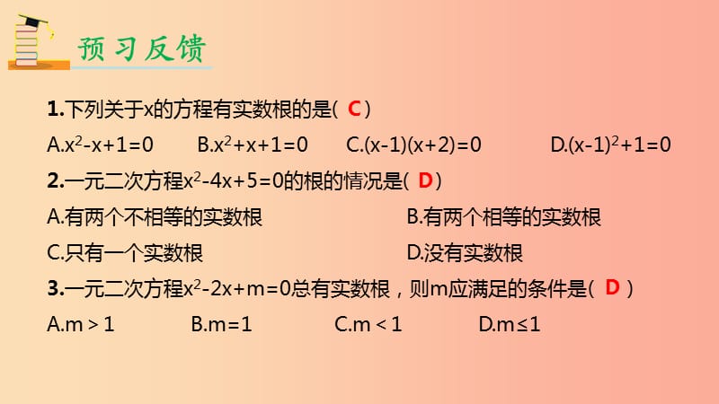 九年级数学上册 第二十一章 一元二次方程 21.2 解一元二次方程 21.2.2 公式法解一元二次方程 新人教版.ppt_第3页