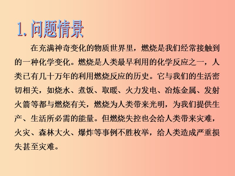 2019年秋九年级化学上册第七单元燃料及其利用实验活动3燃烧的条件教学课件 新人教版.ppt_第2页