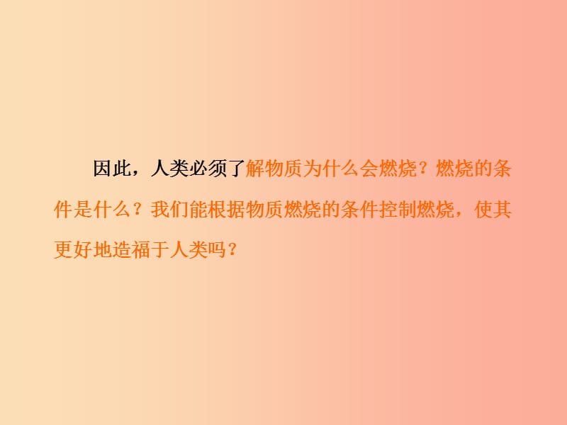 2019年秋九年级化学上册第七单元燃料及其利用实验活动3燃烧的条件教学课件 新人教版.ppt_第3页