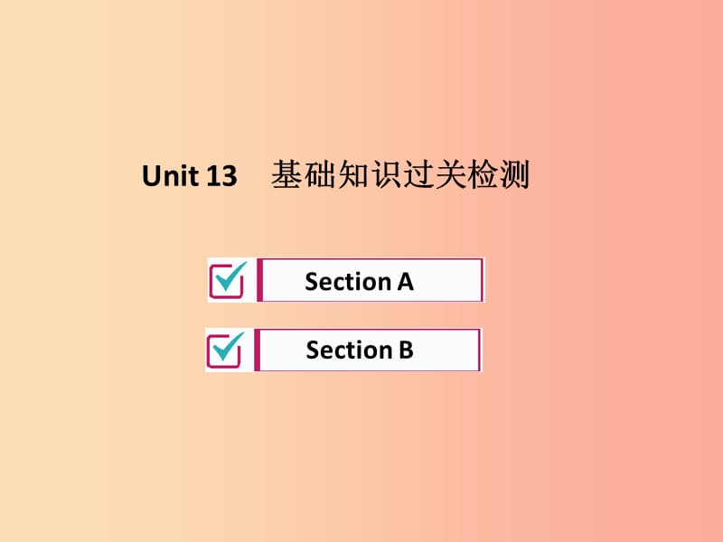 2019年秋九年级英语全册Unit13We’retryingtosavetheearth基础知识过关检测习题课件新版人教新目标版.ppt_第1页