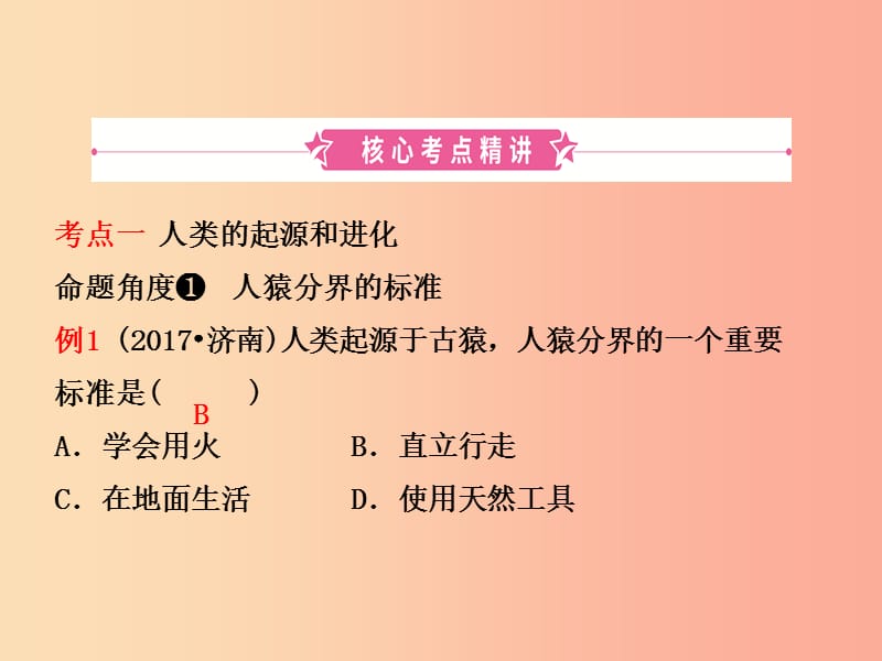 山东省淄博市2019中考生物第四单元第一章复习课件.ppt_第2页