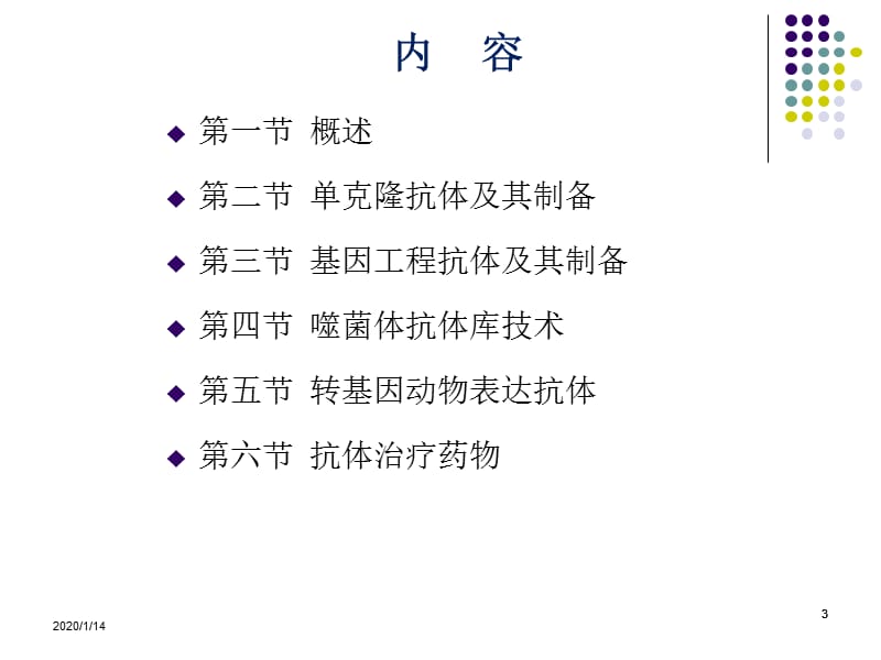 医学统计学第2版第四章抗体制药ppt课件_第3页