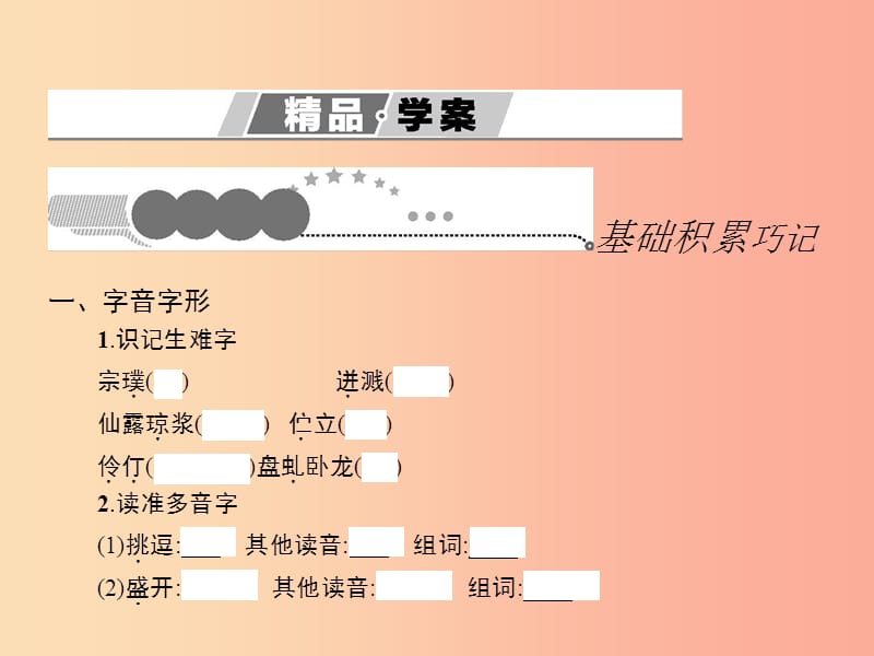 八年级语文下册 第一单元 5 紫藤萝瀑布课件 （新版）苏教版.ppt_第2页