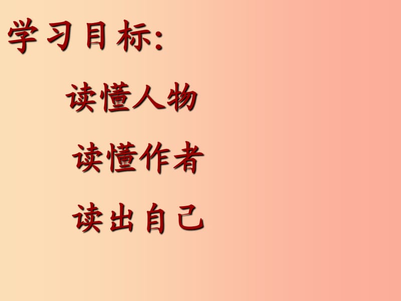 江苏省高邮市七年级语文下册 3.11台阶课件 新人教版.ppt_第3页