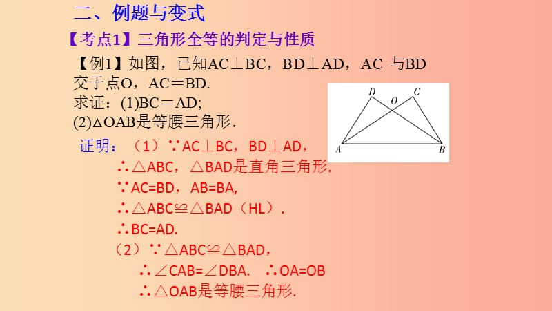 （湖北专用）2019中考数学新导向复习 第四章 三角形 第17课 三角形全等课件.ppt_第3页