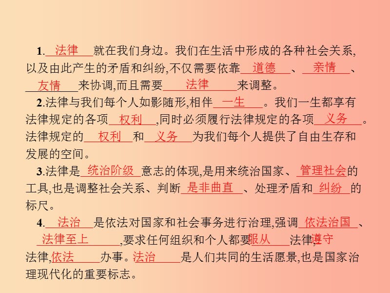 七年级道德与法治下册 第4单元 走进法治天地 第9课 法律在我们身边 第1框 生活需要法律课件 新人教版.ppt_第3页