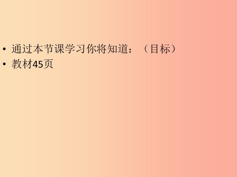 吉林省七年级生物下册 4.3.2 发生在肺内的气体交换课件 新人教版.ppt_第3页