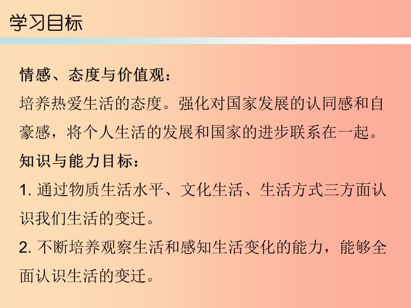 九年级道德与法治上册 第1单元 感受时代脉动 第1课 认识社会巨变 第1站 我们生活的变迁课件 北师大版.ppt_第2页