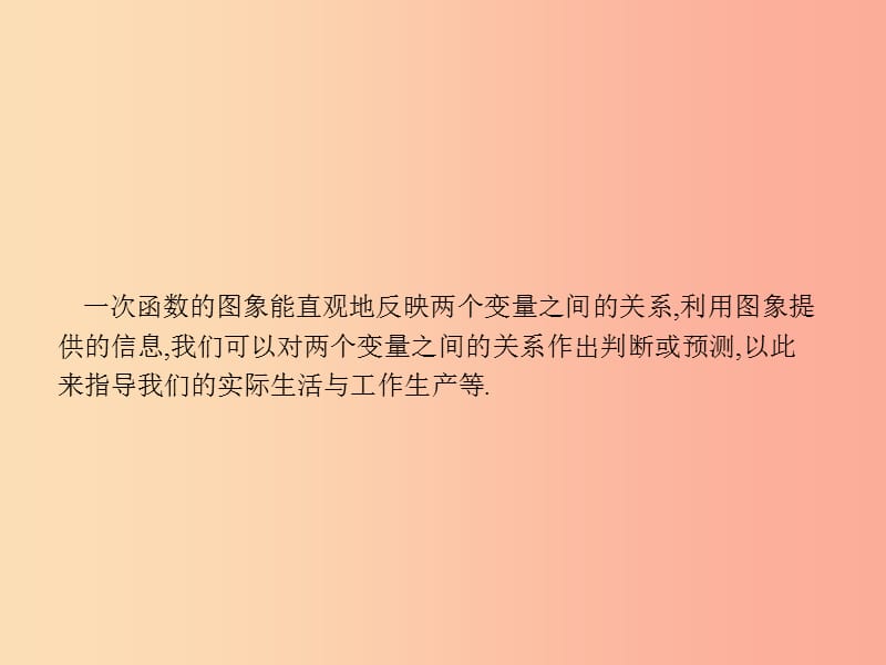 八年级数学上册第四章一次函数4.4一次函数的应用第3课时课件（新版）北师大版.ppt_第2页