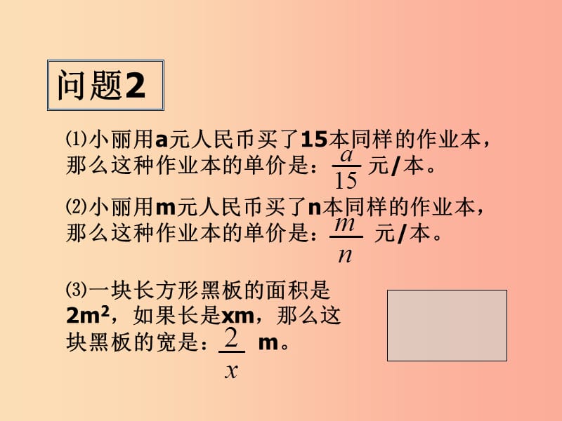 八年级数学下册 10.1 分式课件 （新版）苏科版.ppt_第3页