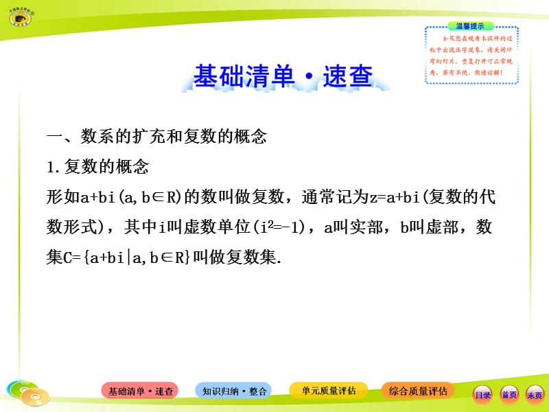 数学选修2-2数系的扩充和复数的引入.ppt_第2页